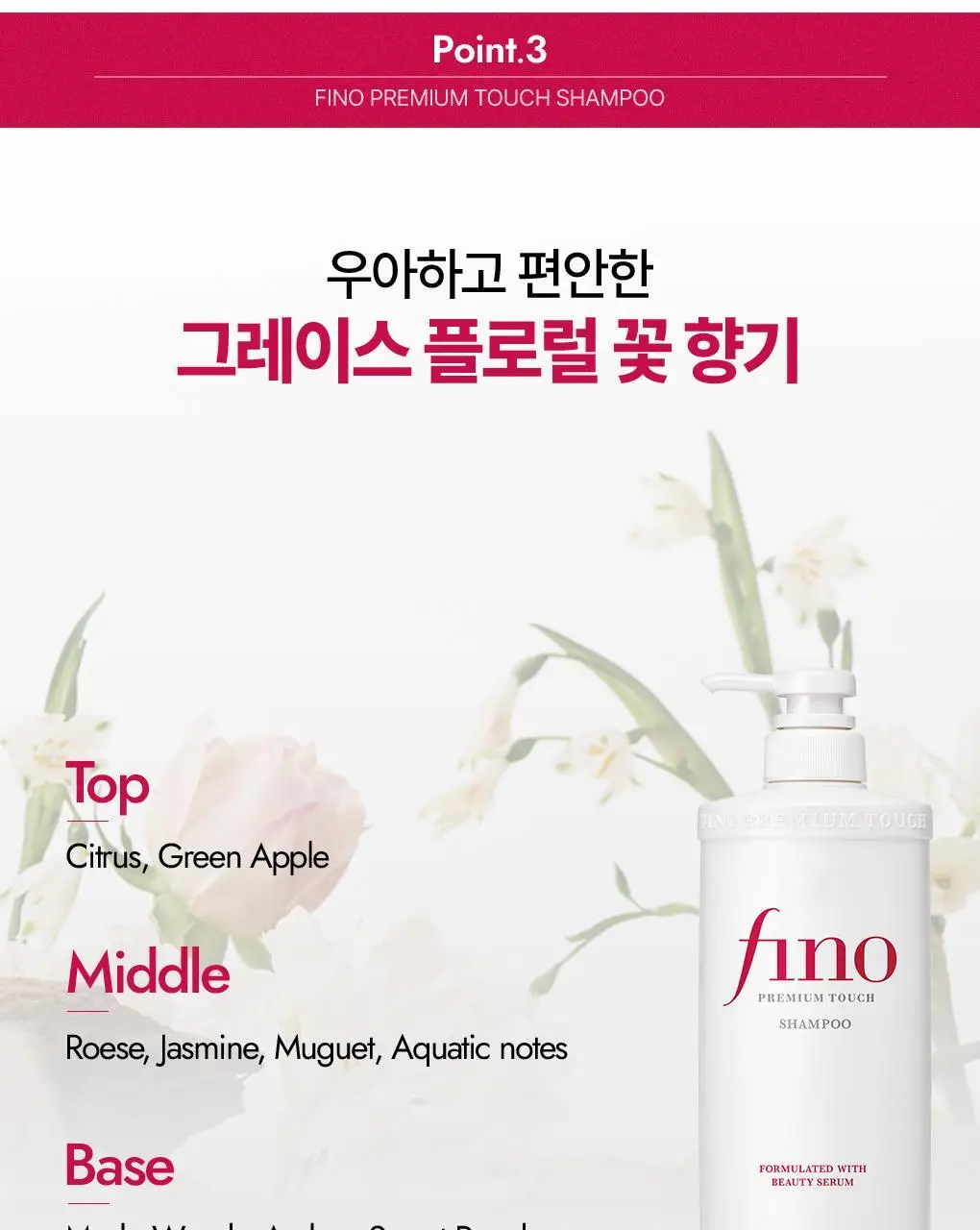 [NEW/올영단독/ 세럼샴푸] 피노 프리미엄 터치 샴푸 550ml 상세페이지 13